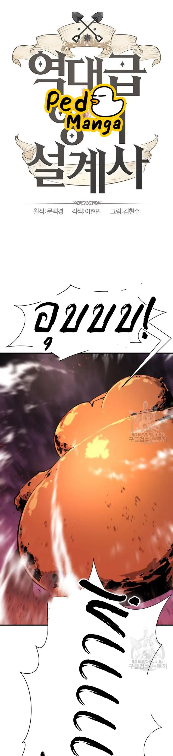 The Greatest Estate Developer ตอนที่ 117 หน้า 1