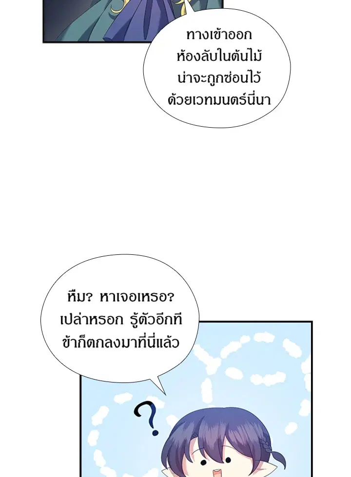 Satan’s Bride ตอนที่ 158 หน้า 39