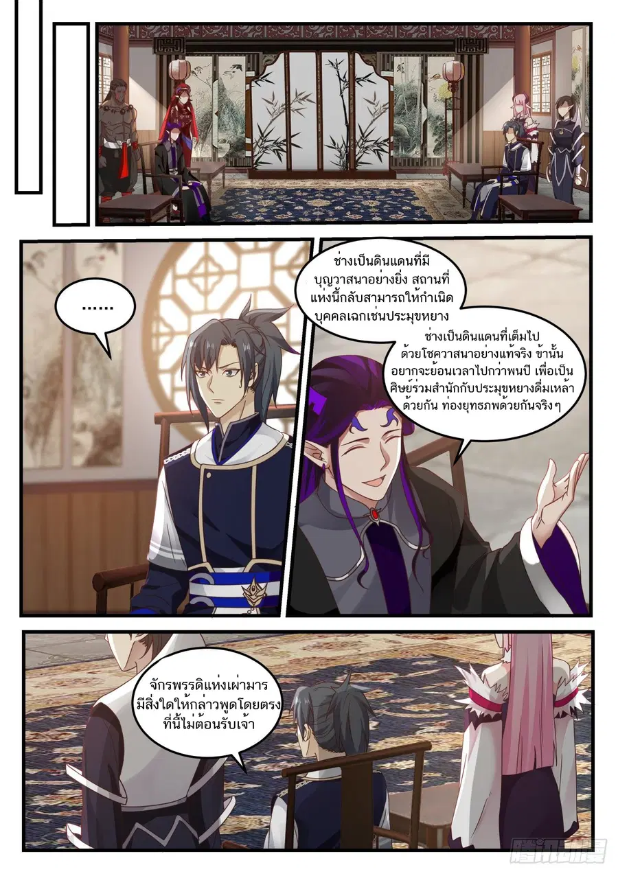 Martial Peak ตอนที่ 804 หน้า 5