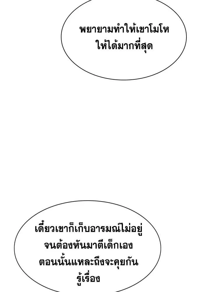 True Education ตอนที่ 137 หน้า 106