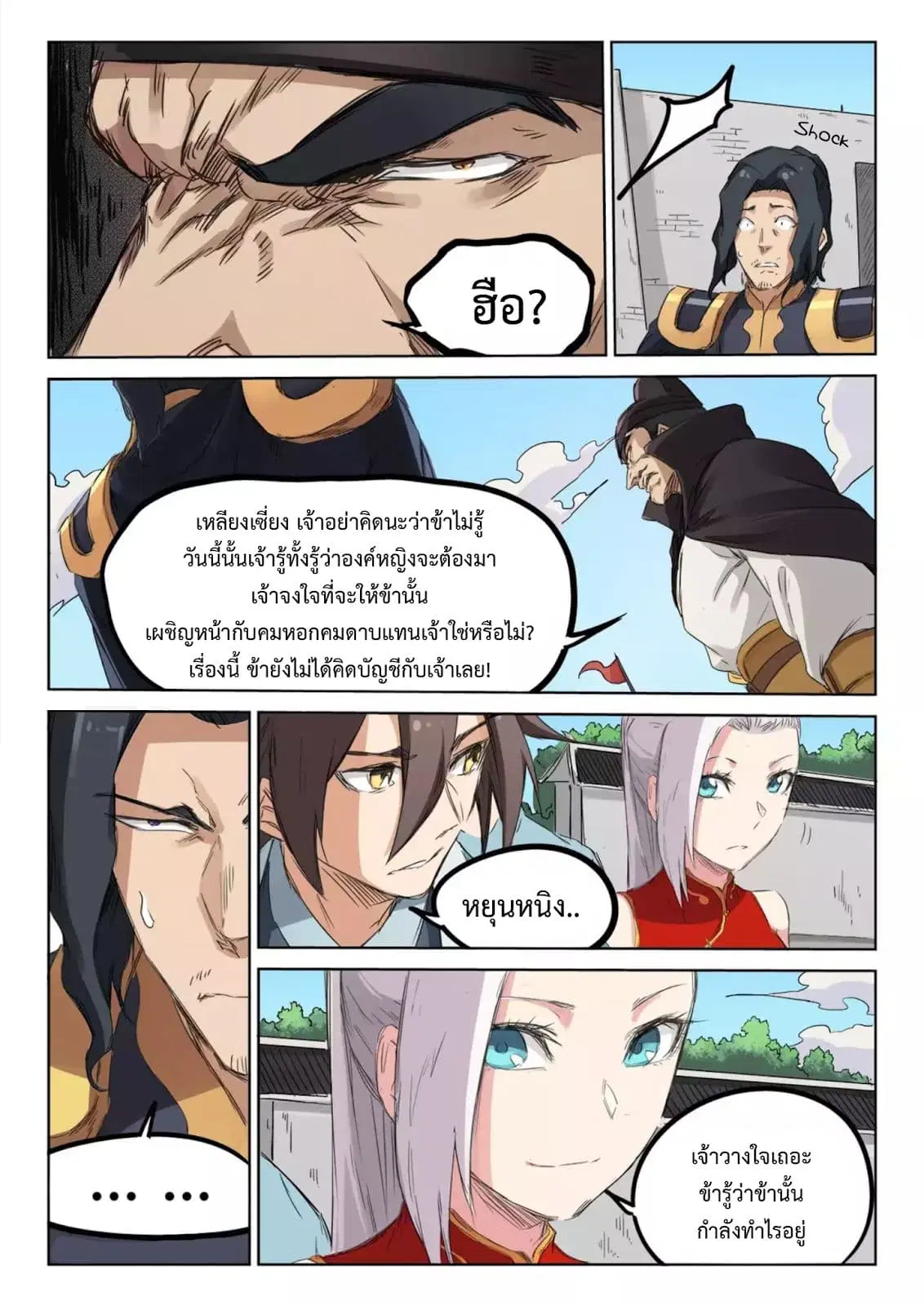 Star Martial God Techniquer ตอนที่ 138 หน้า 7