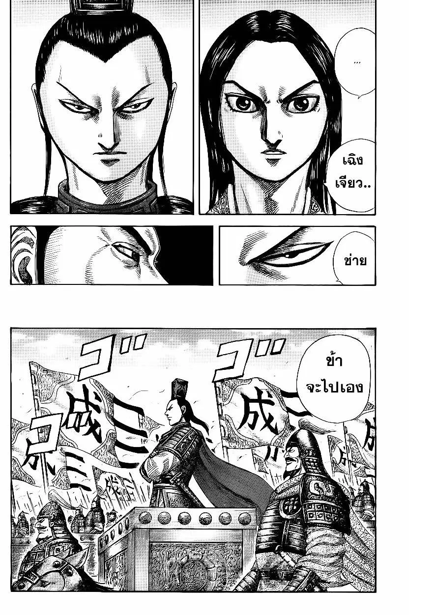 Kingdom ตอนที่ 369 หน้า 16
