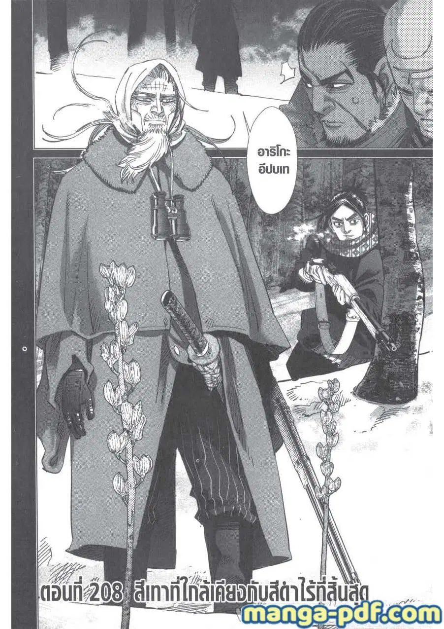 Golden Kamuy ตอนที่ 208 หน้า 2
