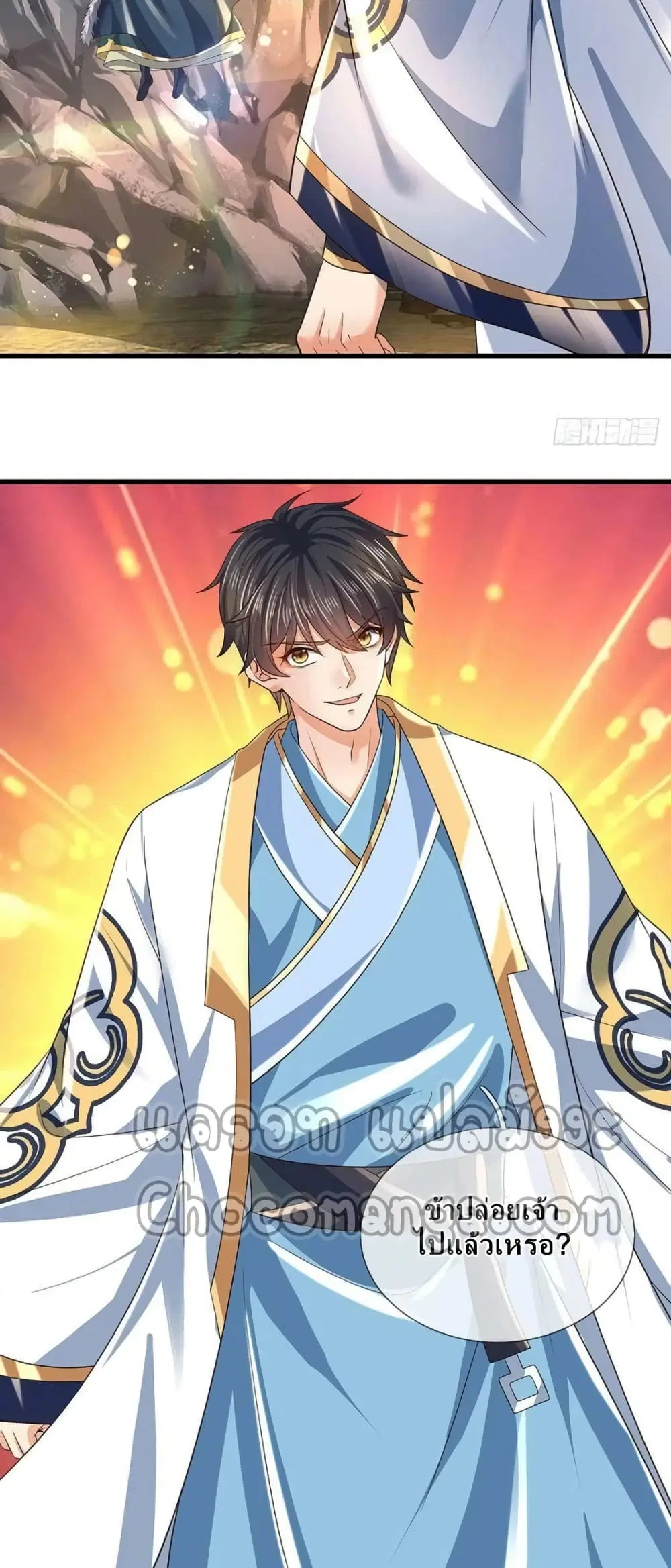 Opening to Supreme Dantian ตอนที่ 165 หน้า 39