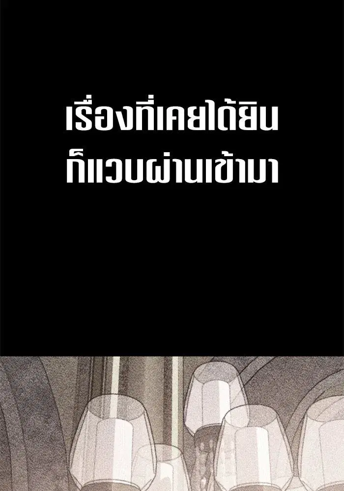 Your Throne ตอนที่ 138 หน้า 155