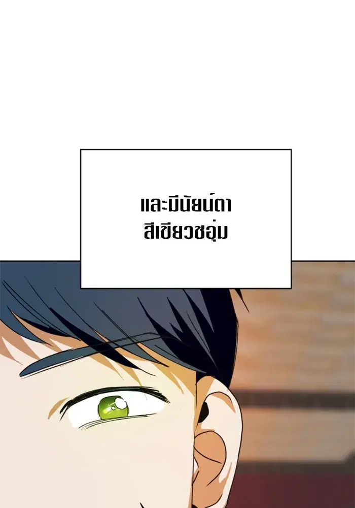 Your Throne ตอนที่ 27 หน้า 70