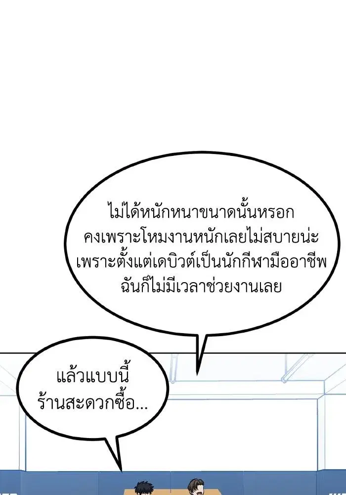 King of the Octagon ตอนที่ 85 หน้า 61