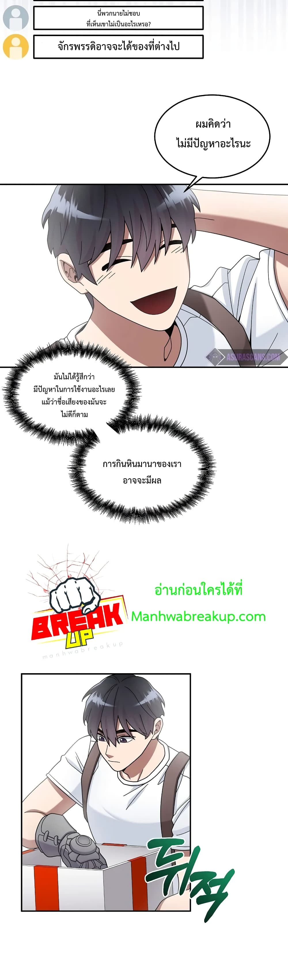 The Newbie Is Too Strong ตอนที่ 21 หน้า 35