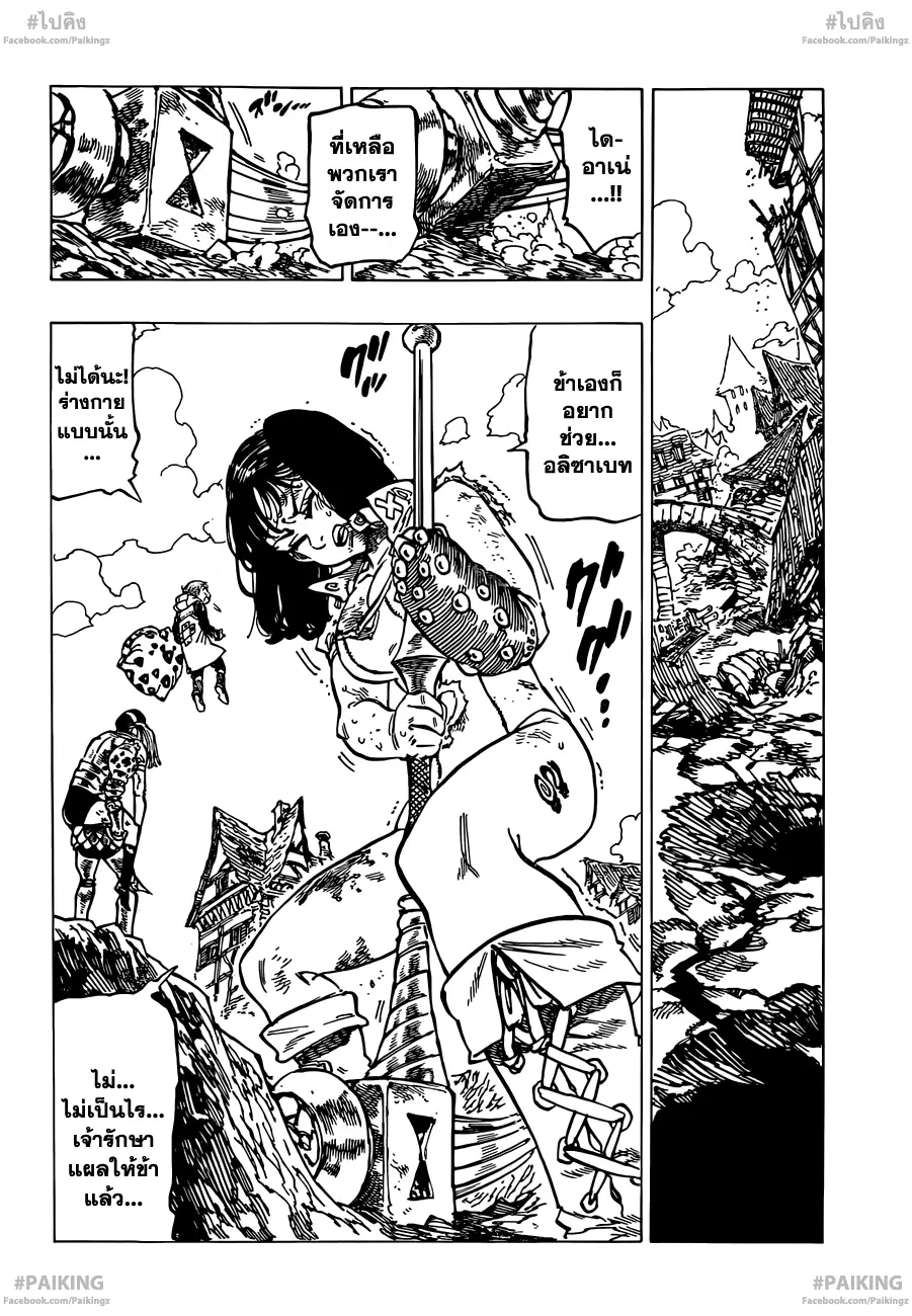 Nanatsu no Taizai ตอนที่ 77 หน้า 6