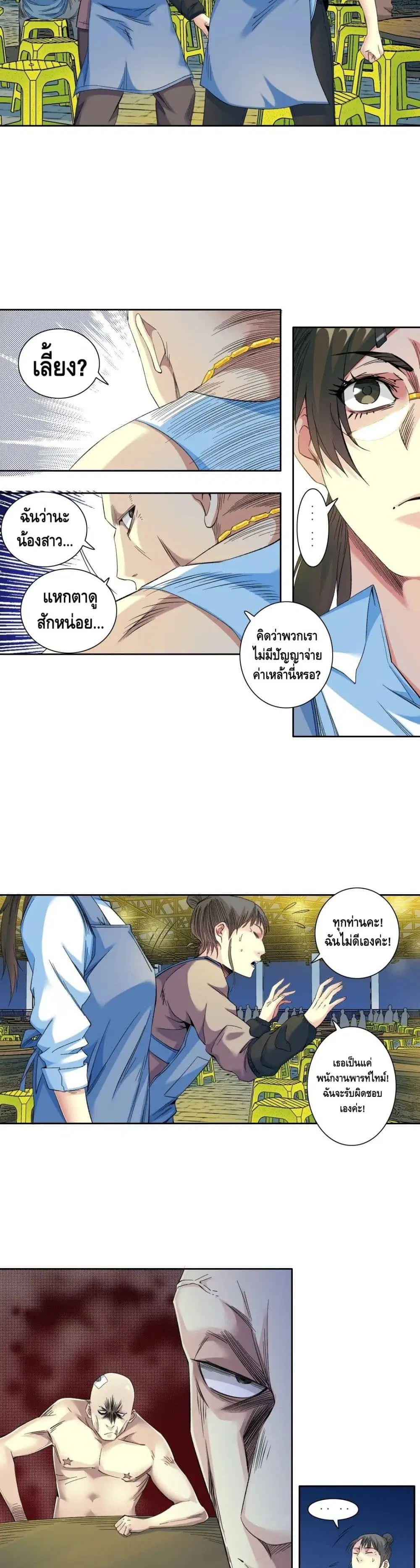 The Eternal Club ตอนที่ 97 หน้า 5