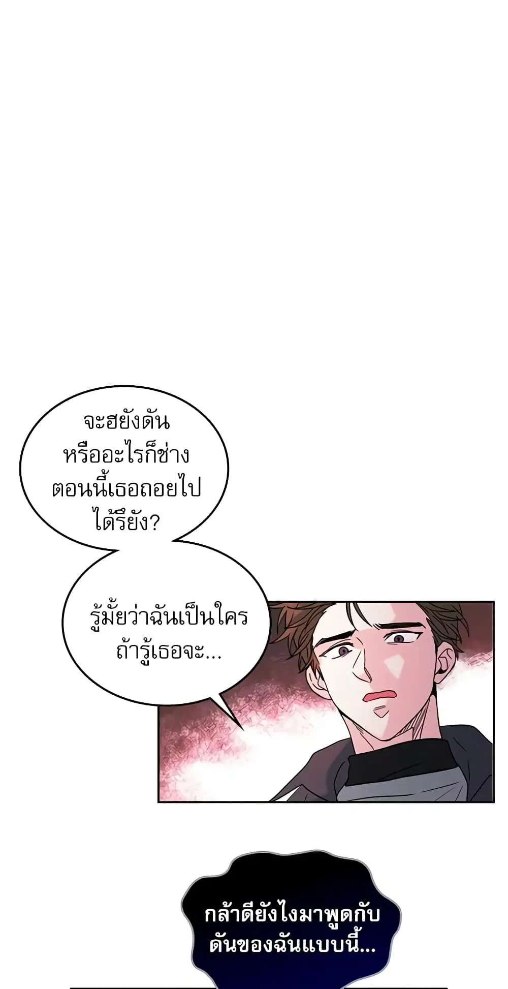 My Life as an Internet Novel ตอนที่ 13 หน้า 19