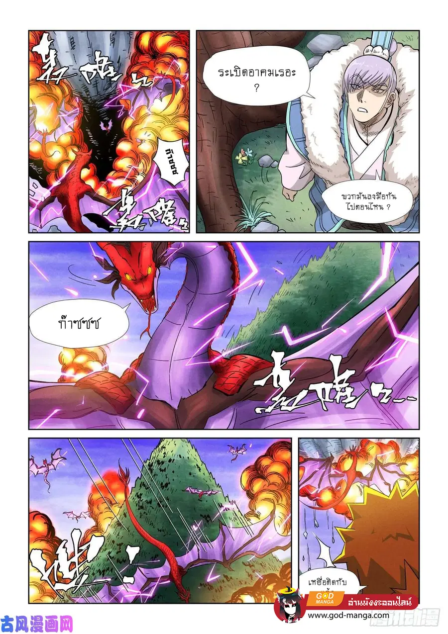 Tales of Demons and Gods ตอนที่ 357 หน้า 6