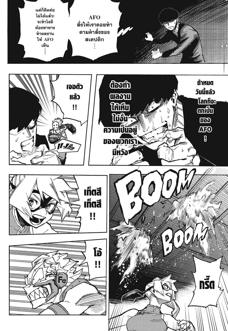 Boku no Hero Academia ตอนที่ 385 หน้า 12