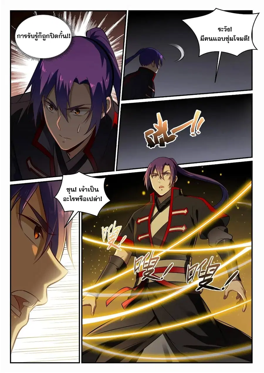 Bailian Chengshen ตอนที่ 690 หน้า 11