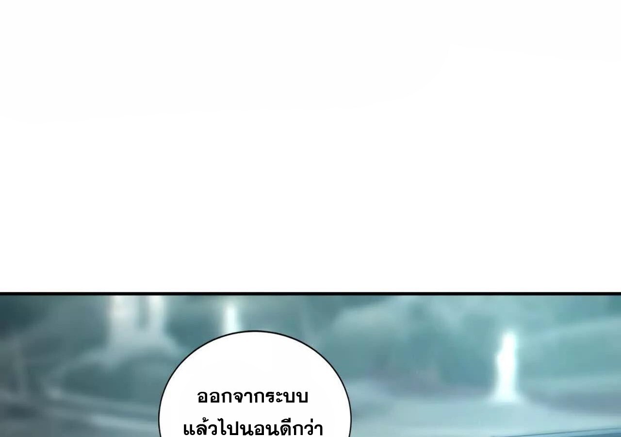 Unparalleled in the Online Gaming World ยอดคน ณ โลกออนไลน์ ตอนที่ 23 หน้า 101