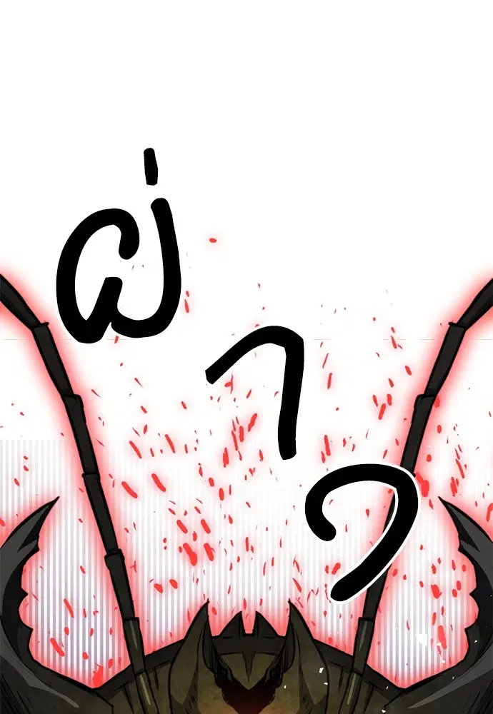 The Druid of Seoul Station ตอนที่ 143 หน้า 166