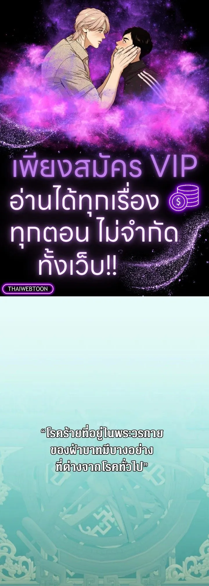 The Max Level Hero Has Returned! การกลับมาของวีรบุรุษเวลตัน ตอนที่ 204 หน้า 1