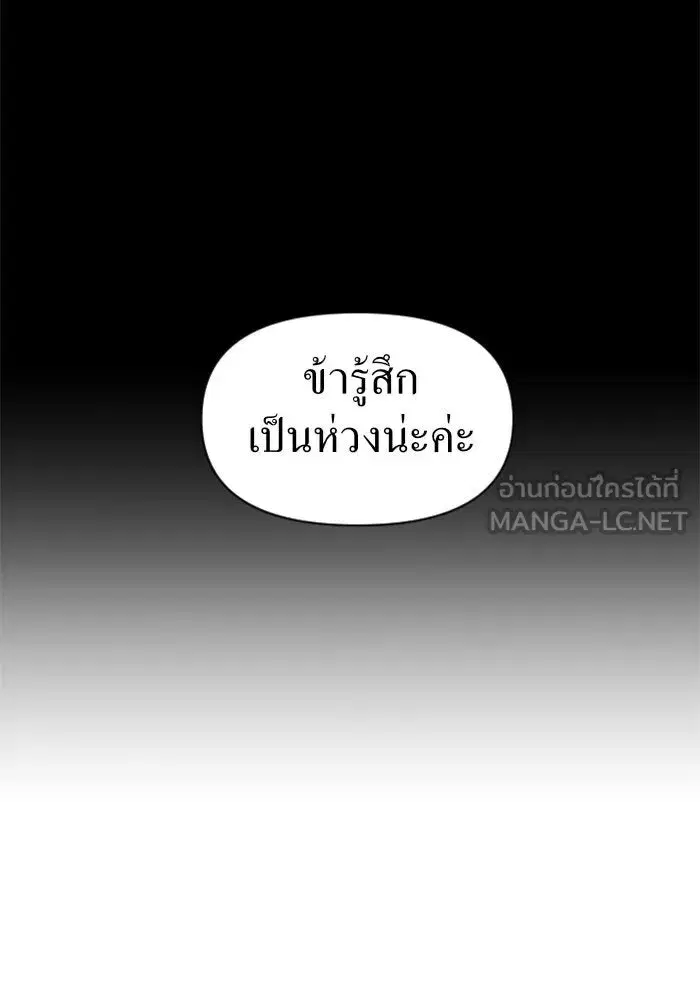 Your Throne ตอนที่ 50 หน้า 141