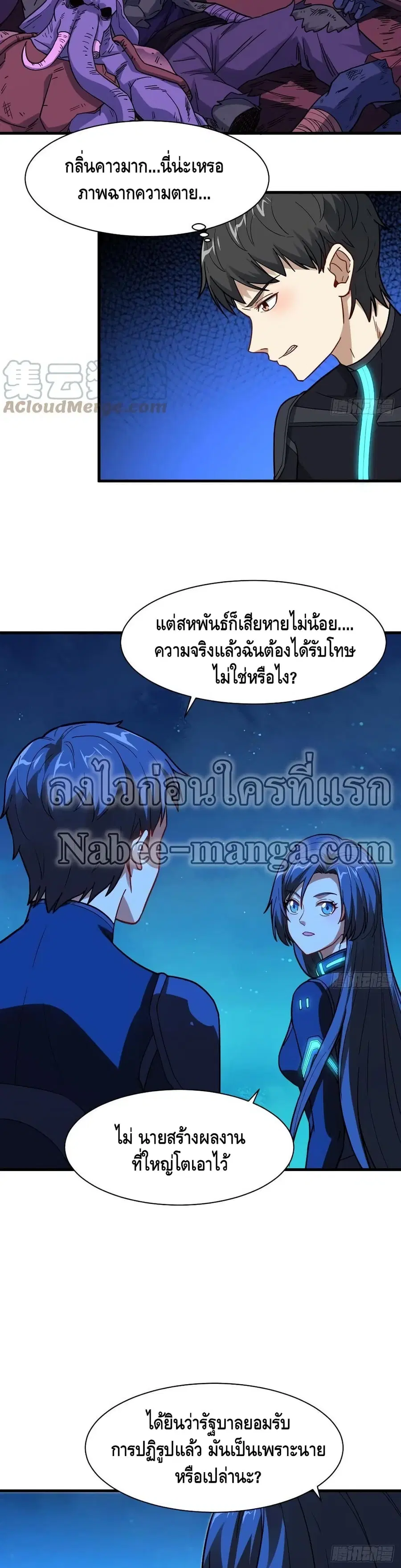 High Energy Strikes ตอนที่ 139 หน้า 9