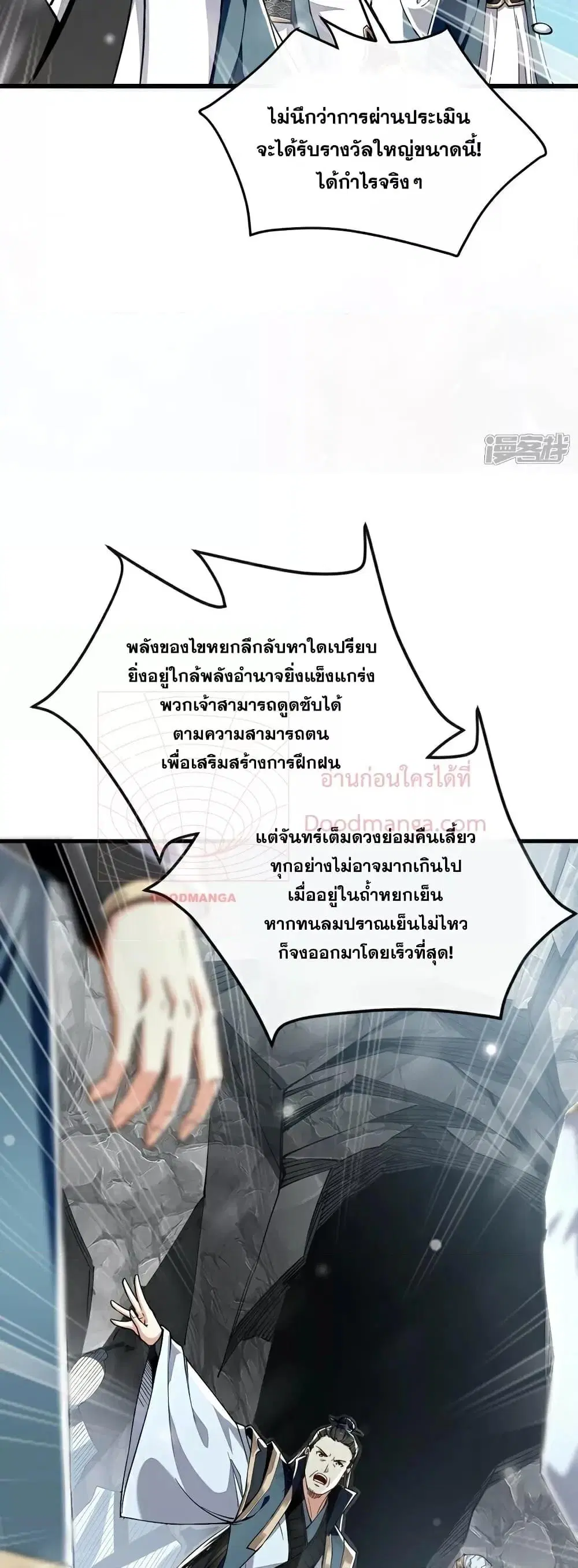 The Ten Great Emperors At The Beginning Are All My Apprentices ตอนที่ 114 หน้า 9