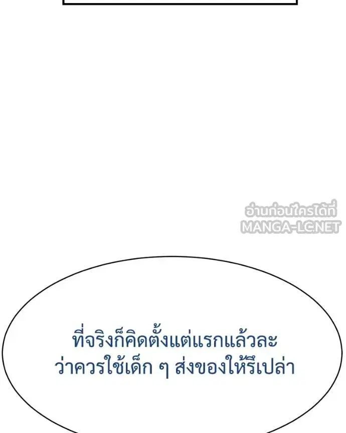 Baek XX ตอนที่ 111 หน้า 80