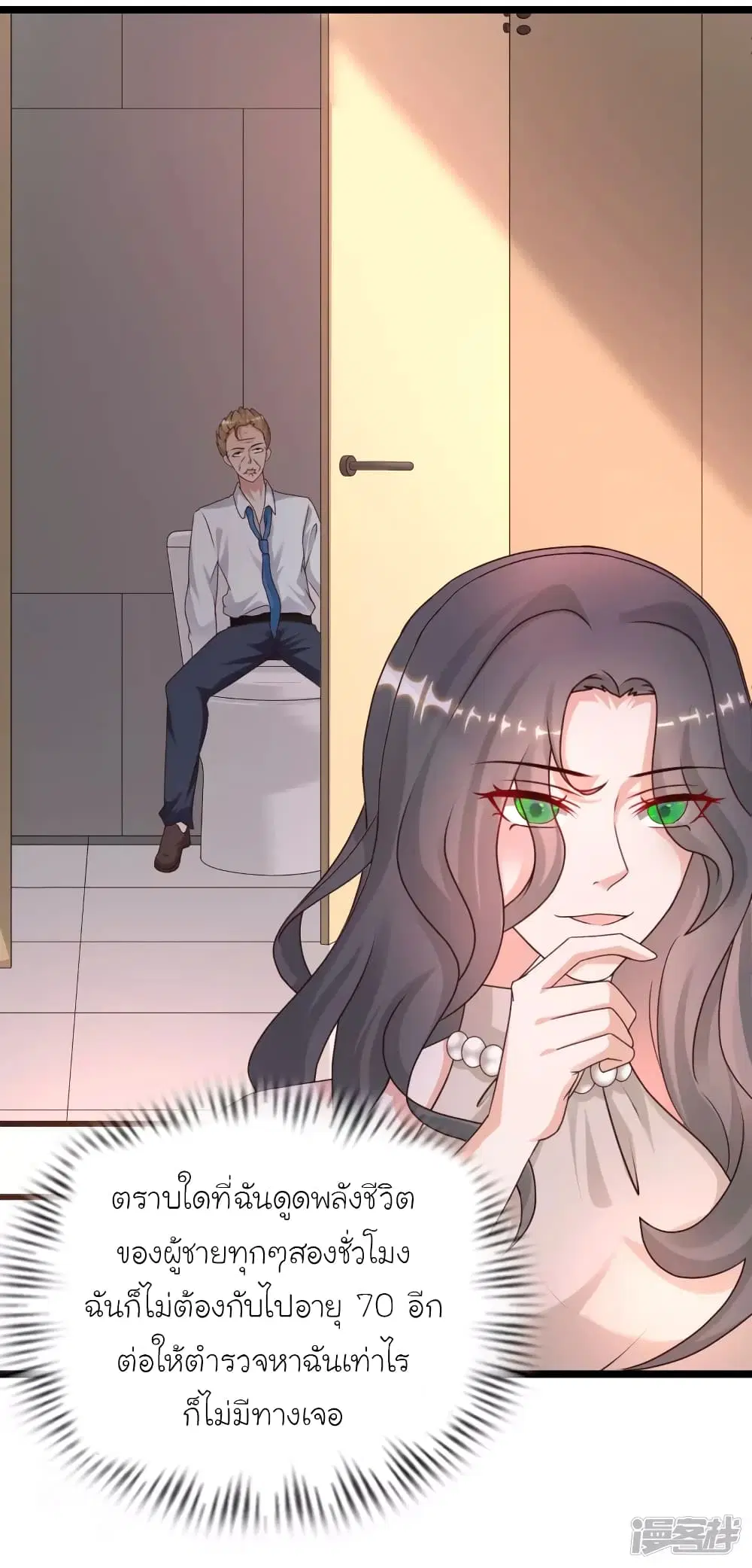 The Strongest Peach Blossom ตอนที่ 213 หน้า 32