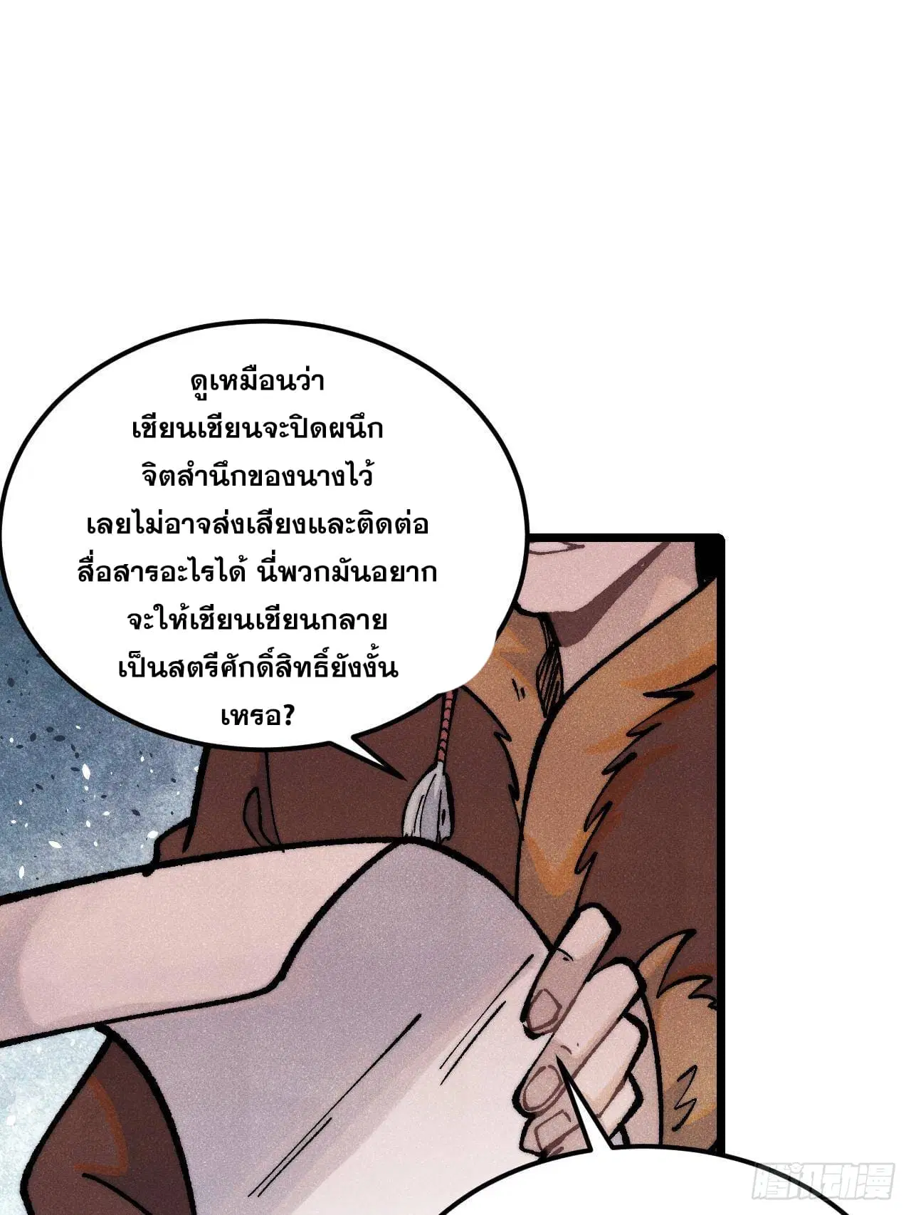 All Hail the Sect Leader ตอนที่ 299 หน้า 29