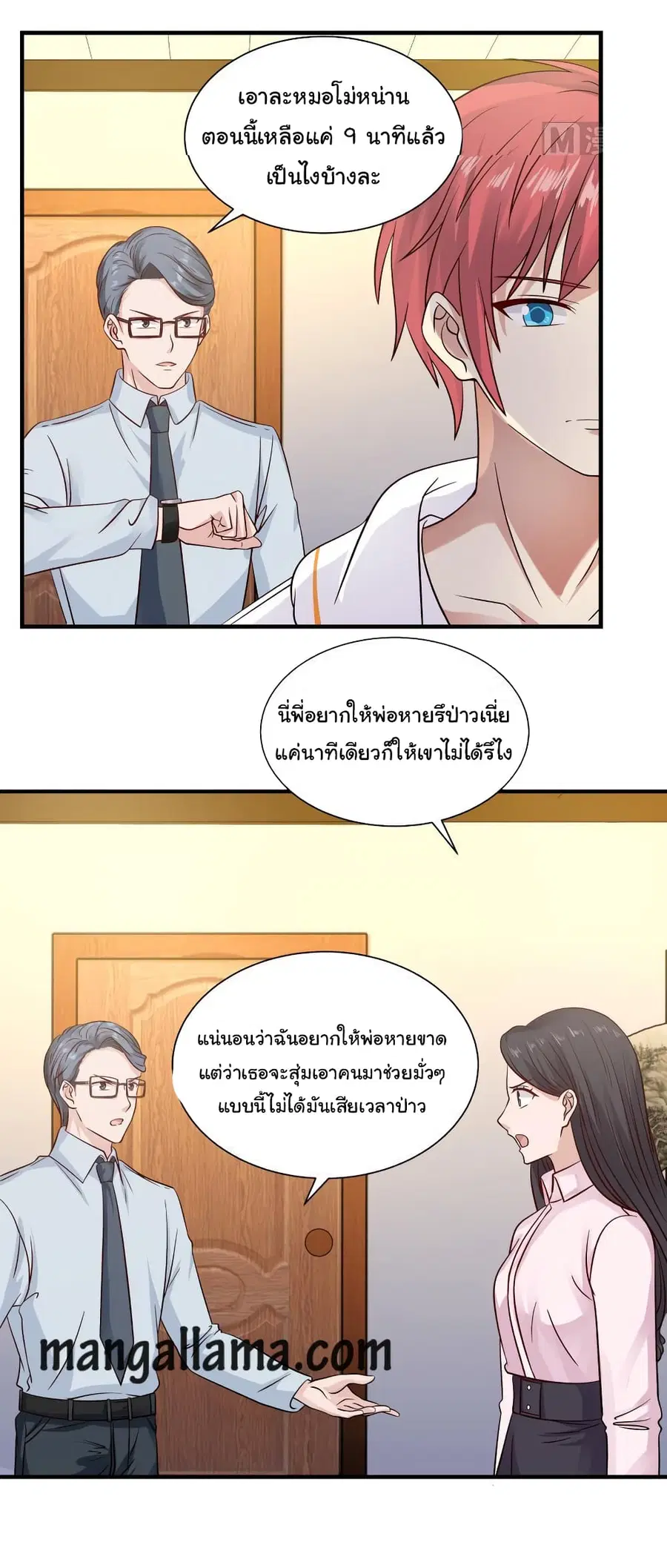 I Have a Dragon in My Body ตอนที่ 252 หน้า 3