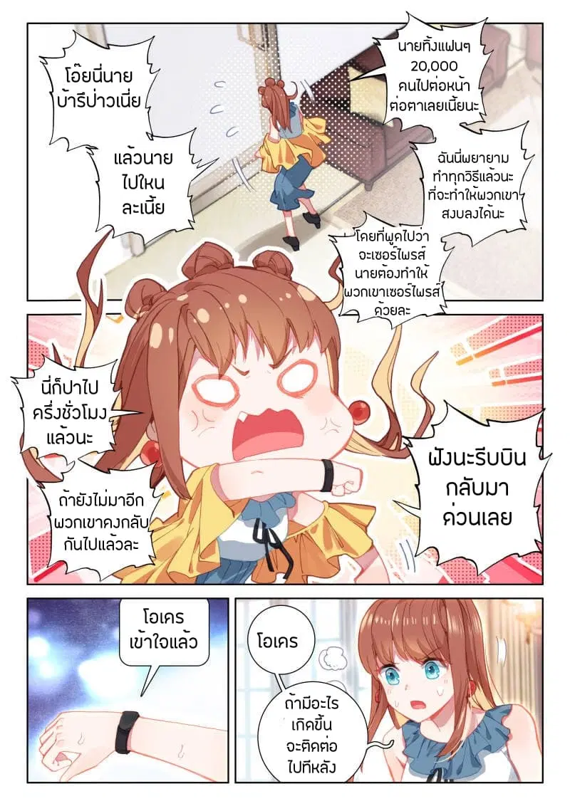 Douluo Dalu IV: Zhongji Douluo ตอนที่ 38 หน้า 2