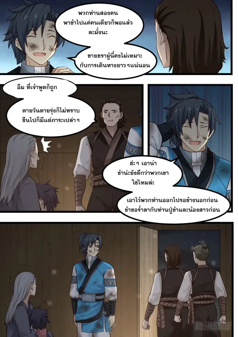Martial Peak ตอนที่ 99 หน้า 10