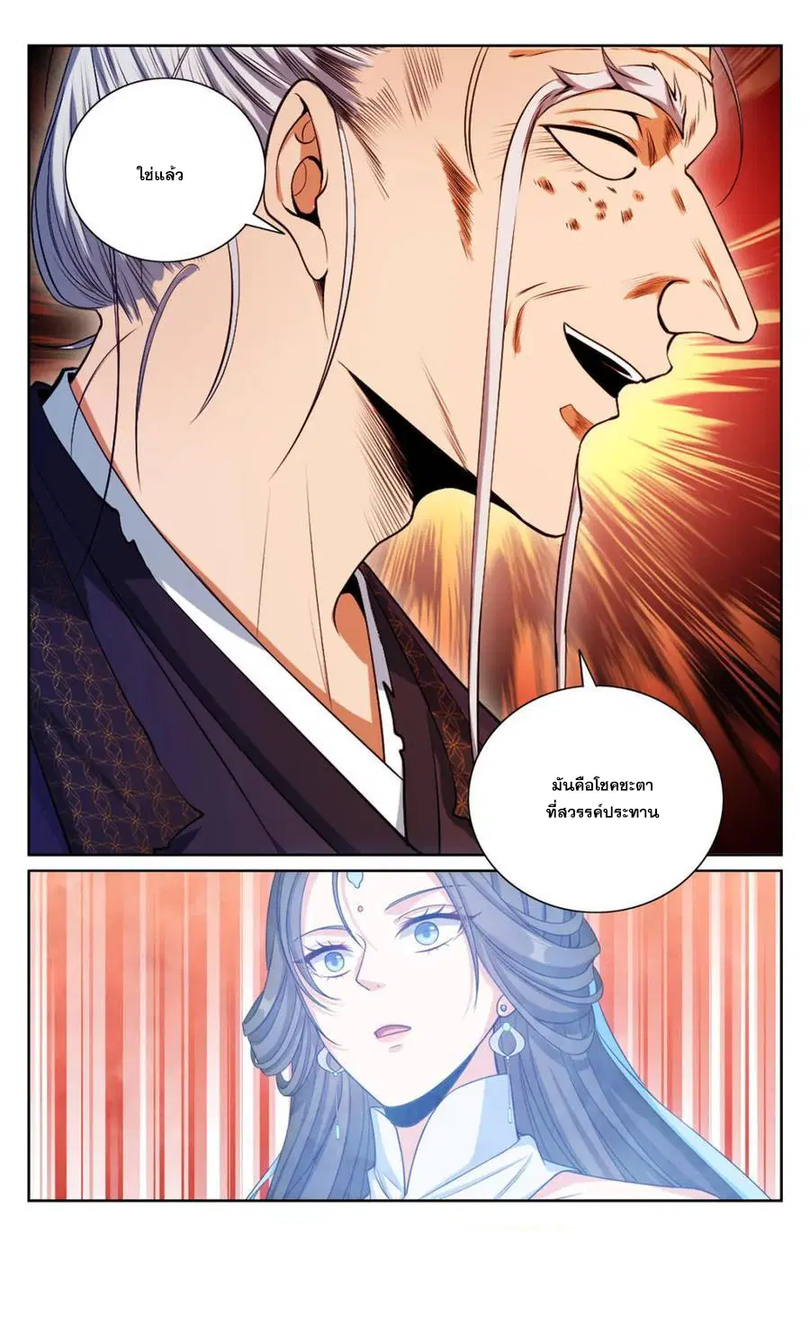 Nightwatcher ตอนที่ 374 หน้า 22