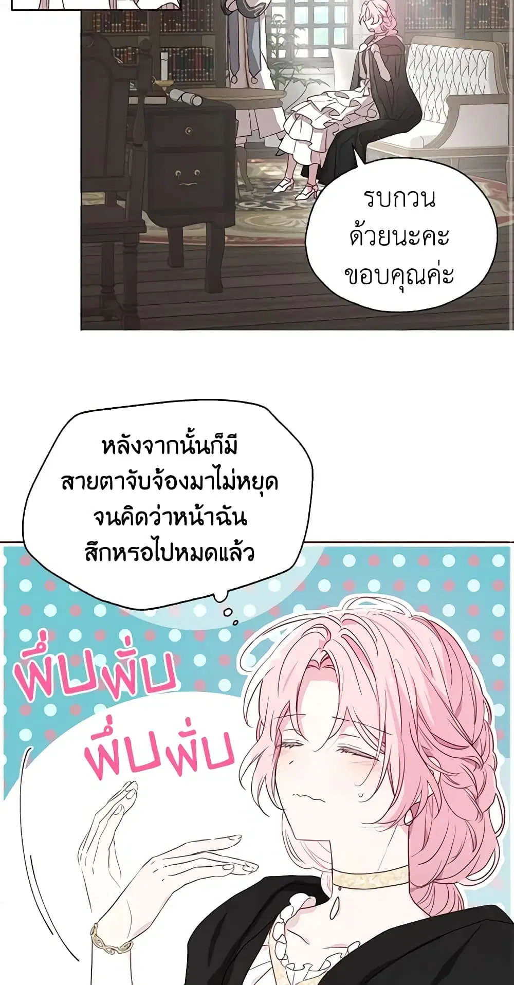 Seduce the Villain’s Father ตอนที่ 30 หน้า 25