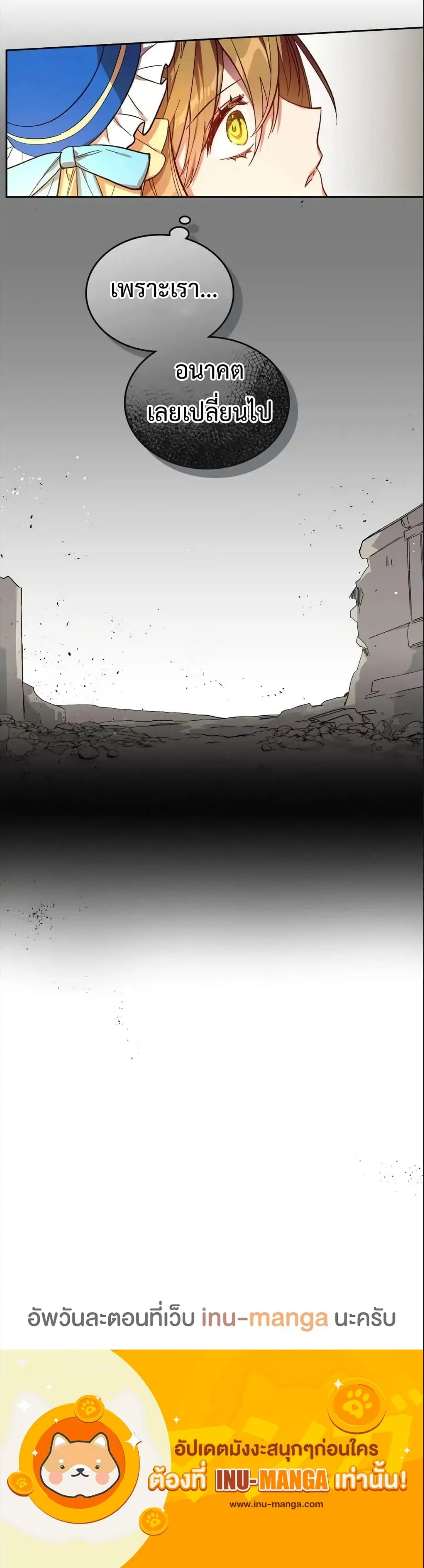 The Reason Why Raeliana Ended up at the Duke’s Mansion ตอนที่ 104 หน้า 7