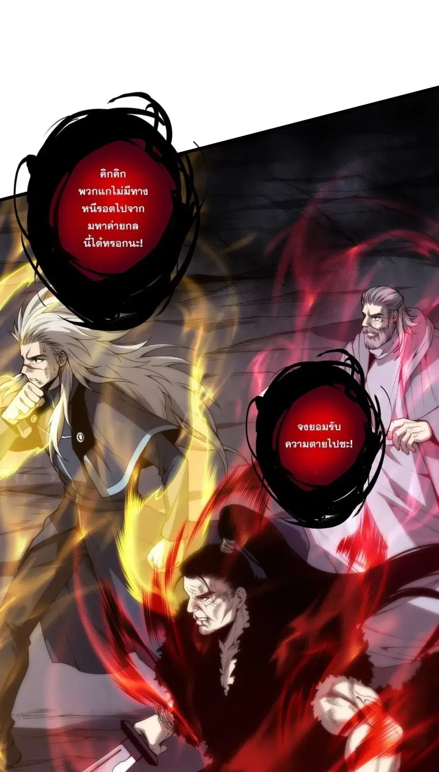 Necromancer King of The Scourge ตอนที่ 280 หน้า 21