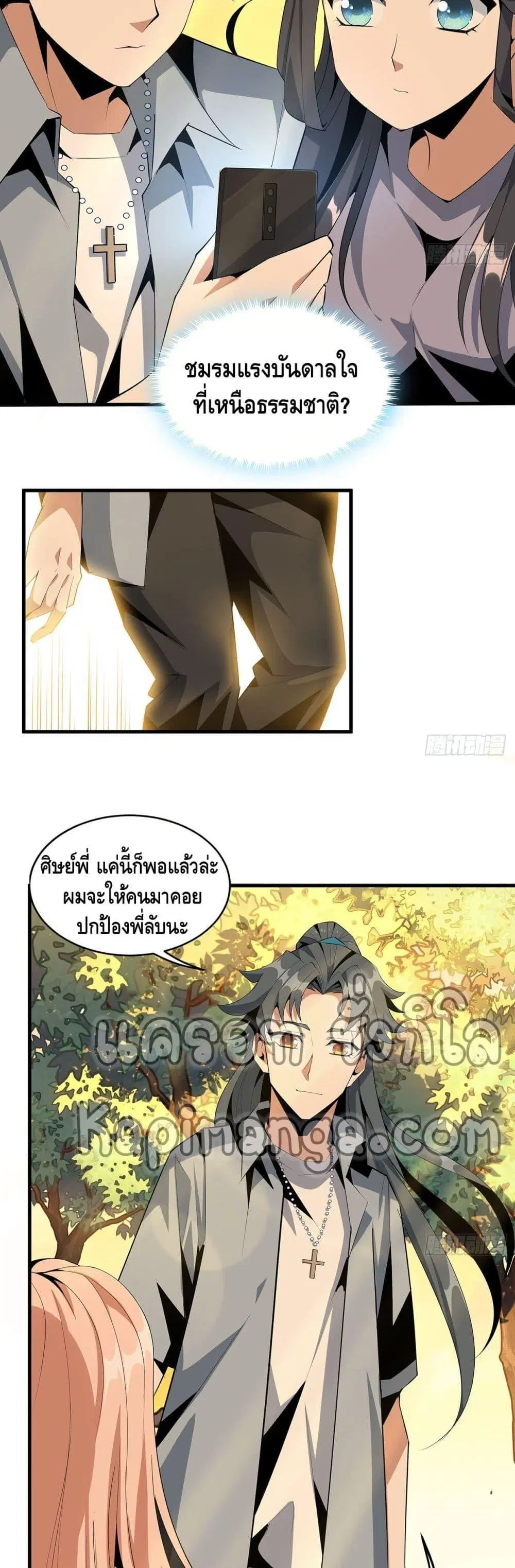 The First Sword of the Earth ตอนที่ 31 หน้า 5