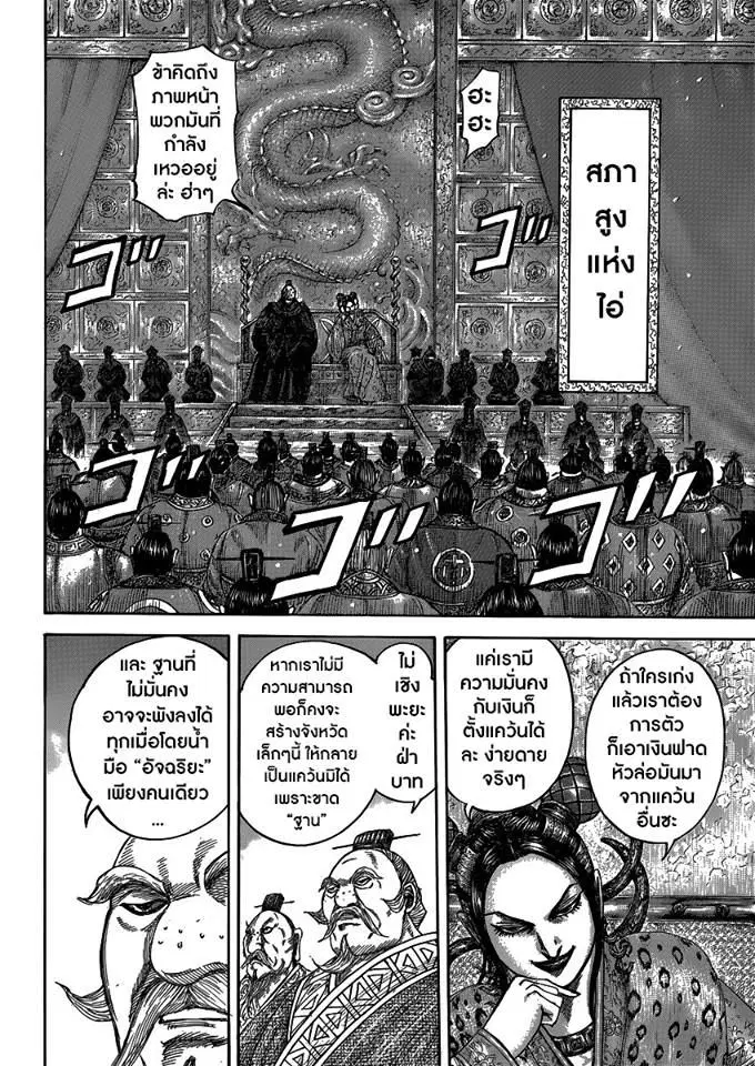 Kingdom ตอนที่ 405 หน้า 13