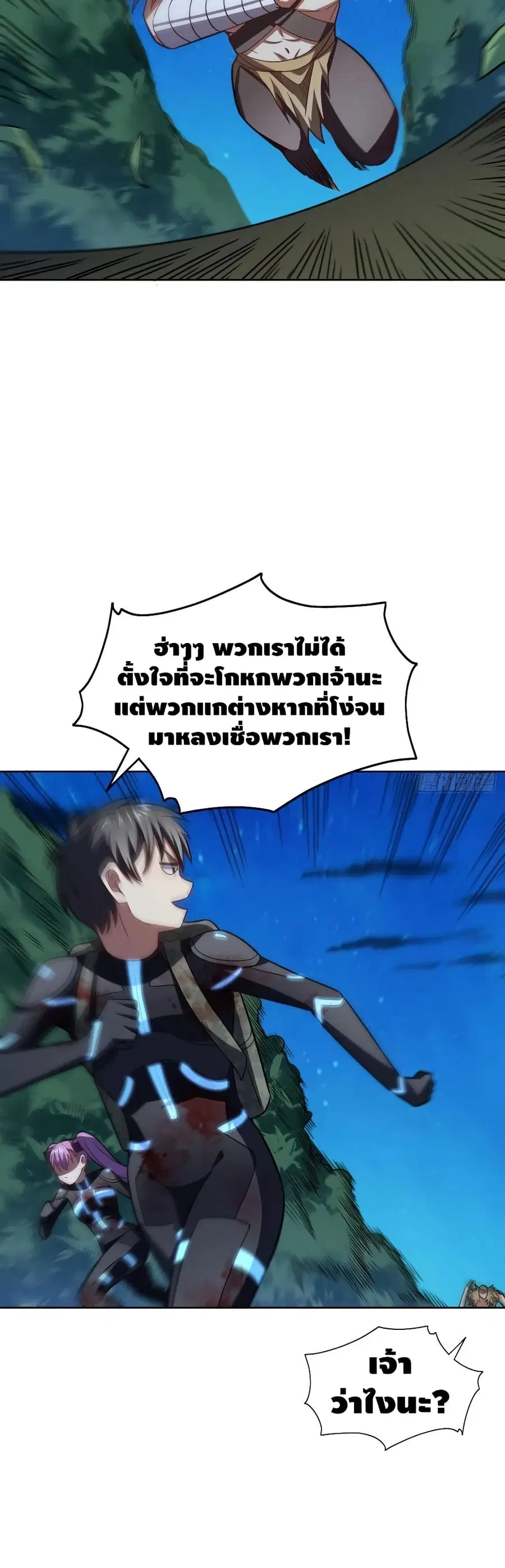 High Energy Strikes ตอนที่ 108 หน้า 27