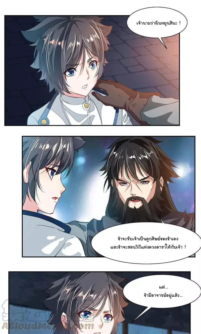 Nine Sun God King ตอนที่ 53 หน้า 10