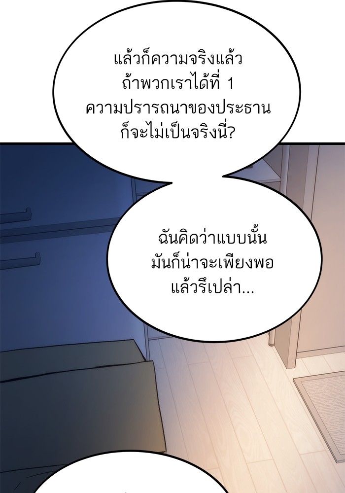 Ultra Alter แอ็กรองสตรองโคตร ตอนที่ 89 หน้า 141