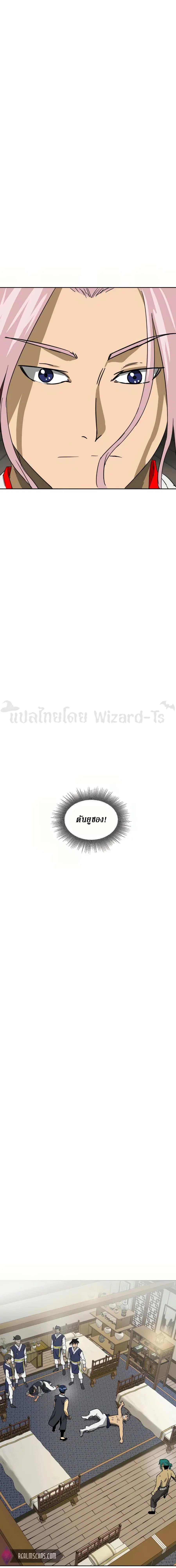 Infinite Level Up In Murim ตอนที่ 77 หน้า 16