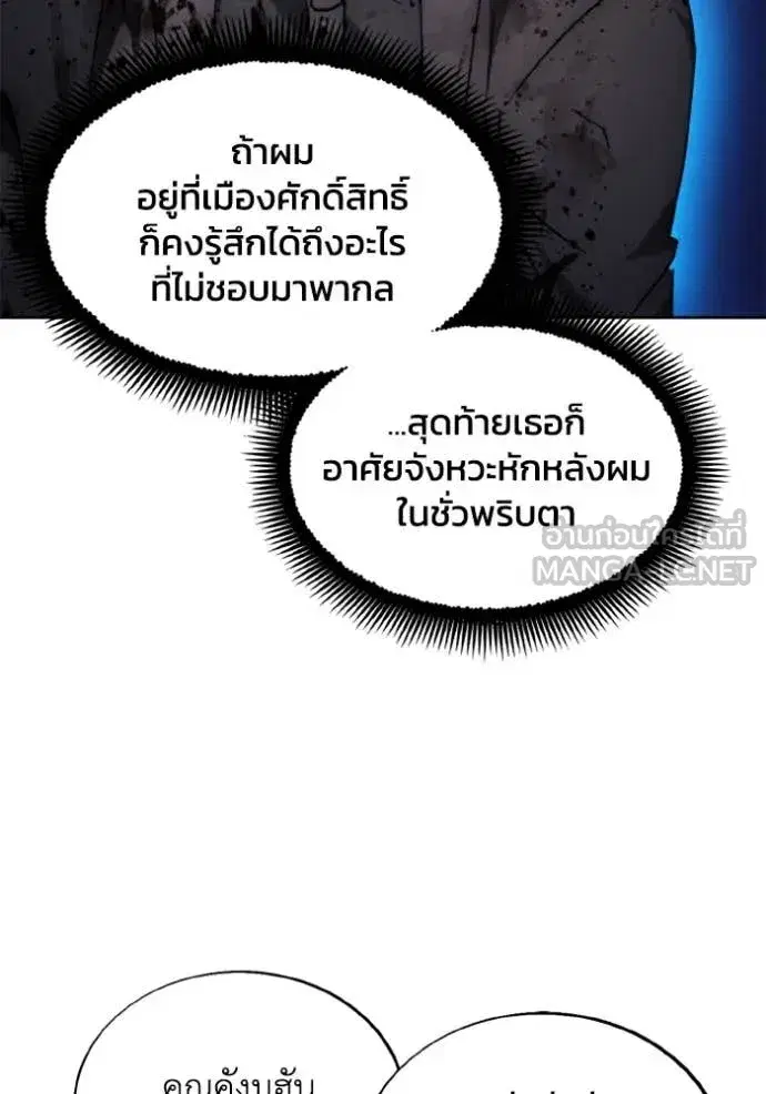 How to Live as a Villain ตอนที่ 182 หน้า 17