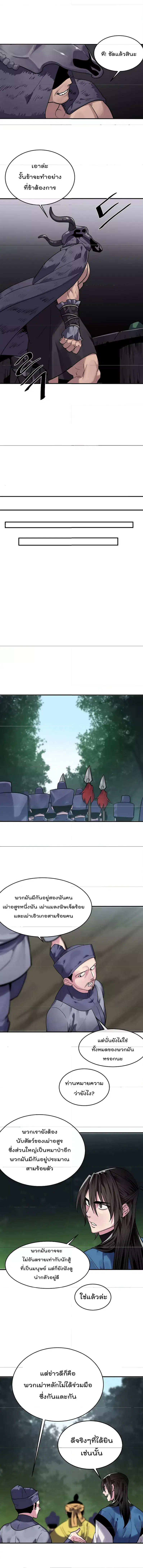 Volcanic Age ตอนที่ 151 หน้า 4
