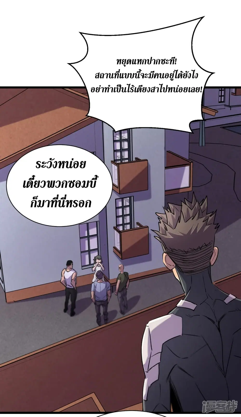 The Last Hero ตอนที่ 61 หน้า 10