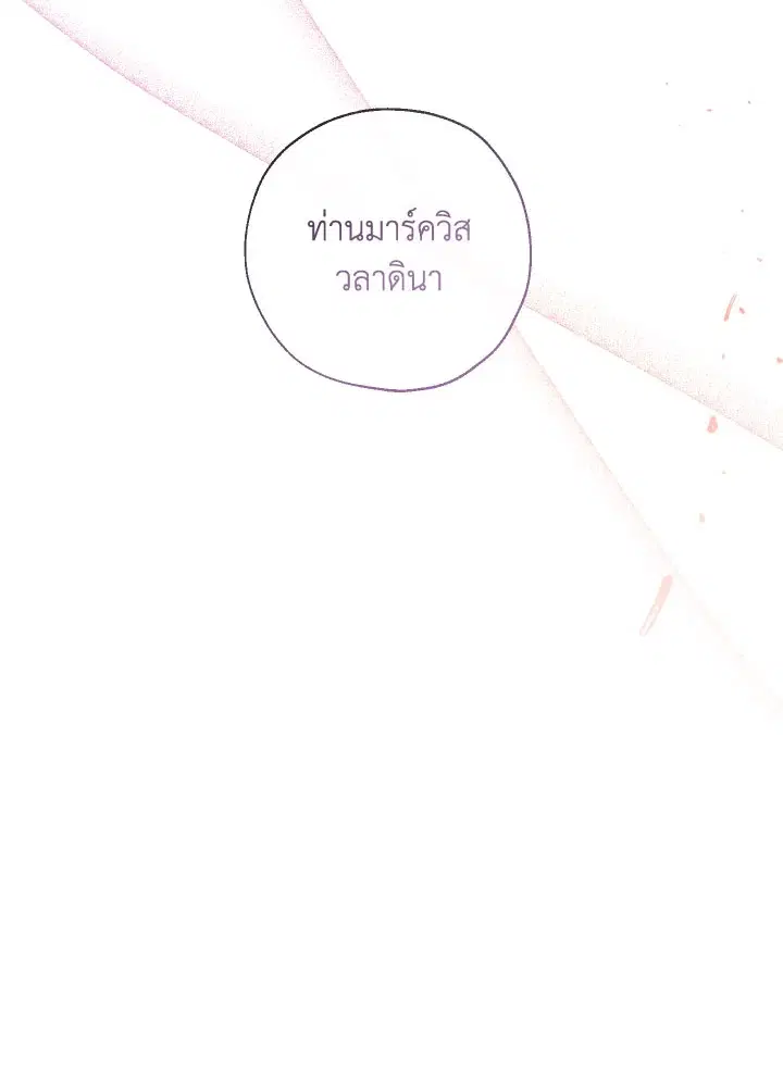 Can We Become a Family? ตอนที่ 64 หน้า 33