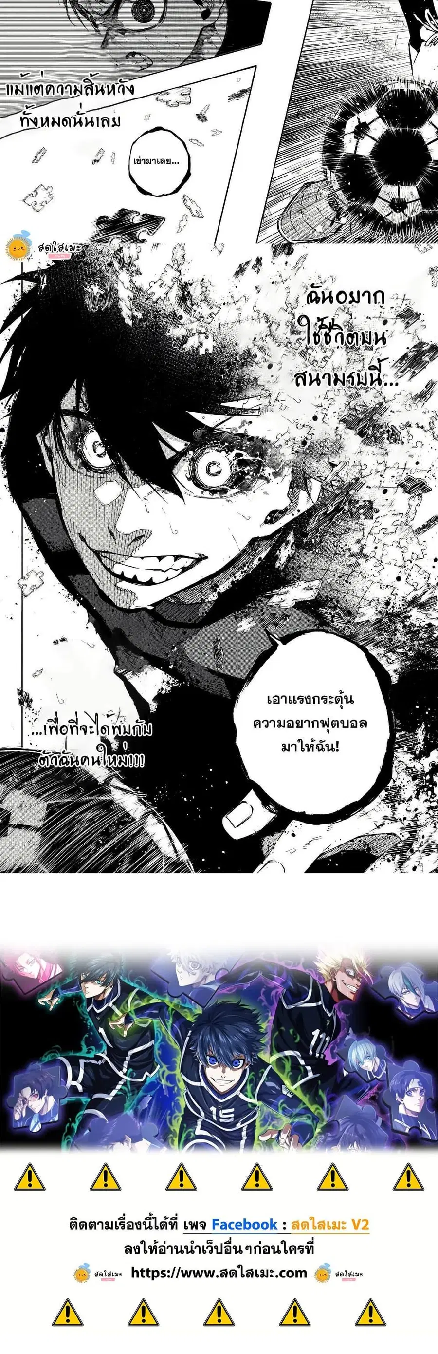 Blue lock ตอนที่ 322 หน้า 10