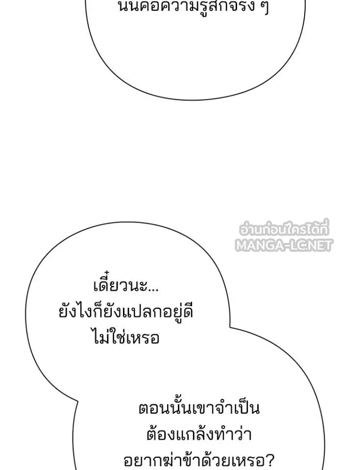Night of the Ogre ตอนที่ 85 หน้า 60