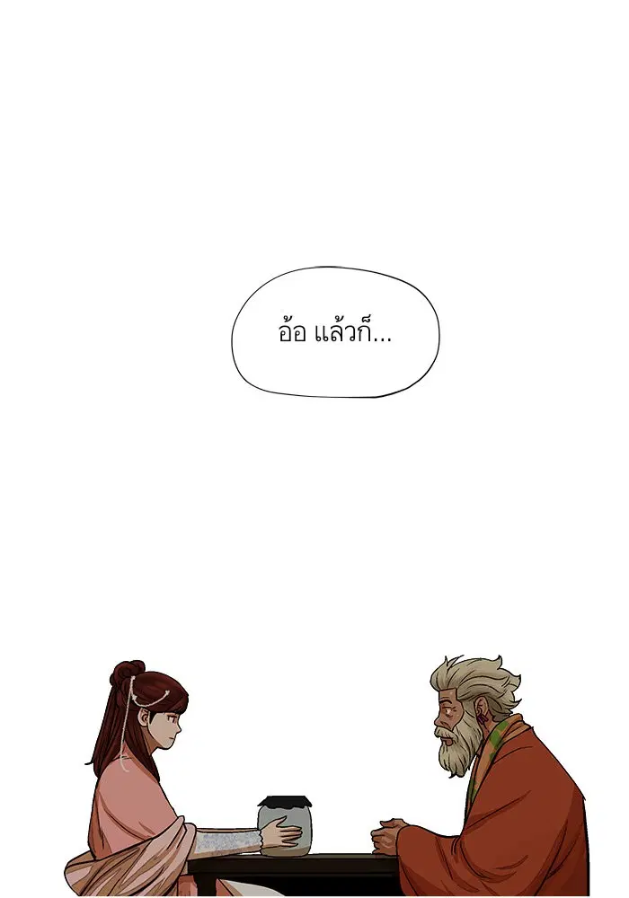 Escort Warrior ตอนที่ 37 หน้า 27