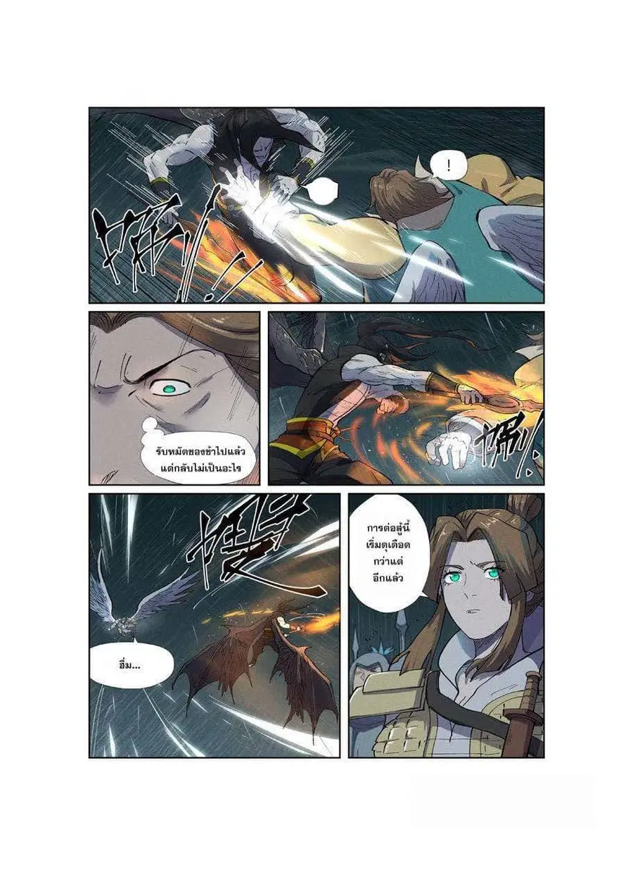 Tales of Demons and Gods ตอนที่ 247 หน้า 5
