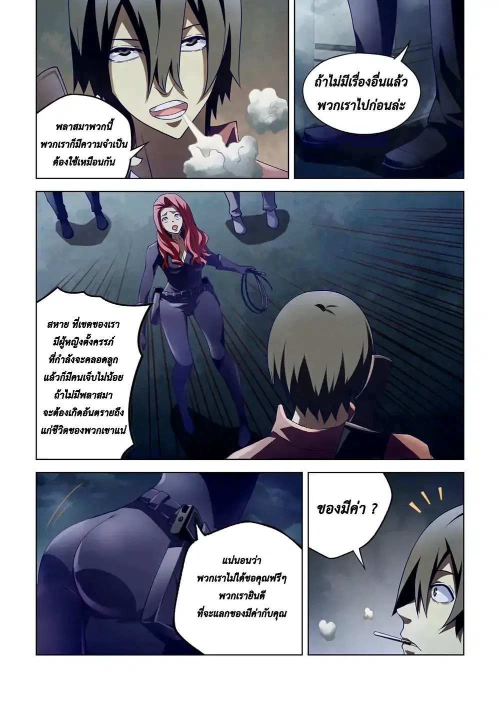 The Last Human ตอนที่ 134 หน้า 13