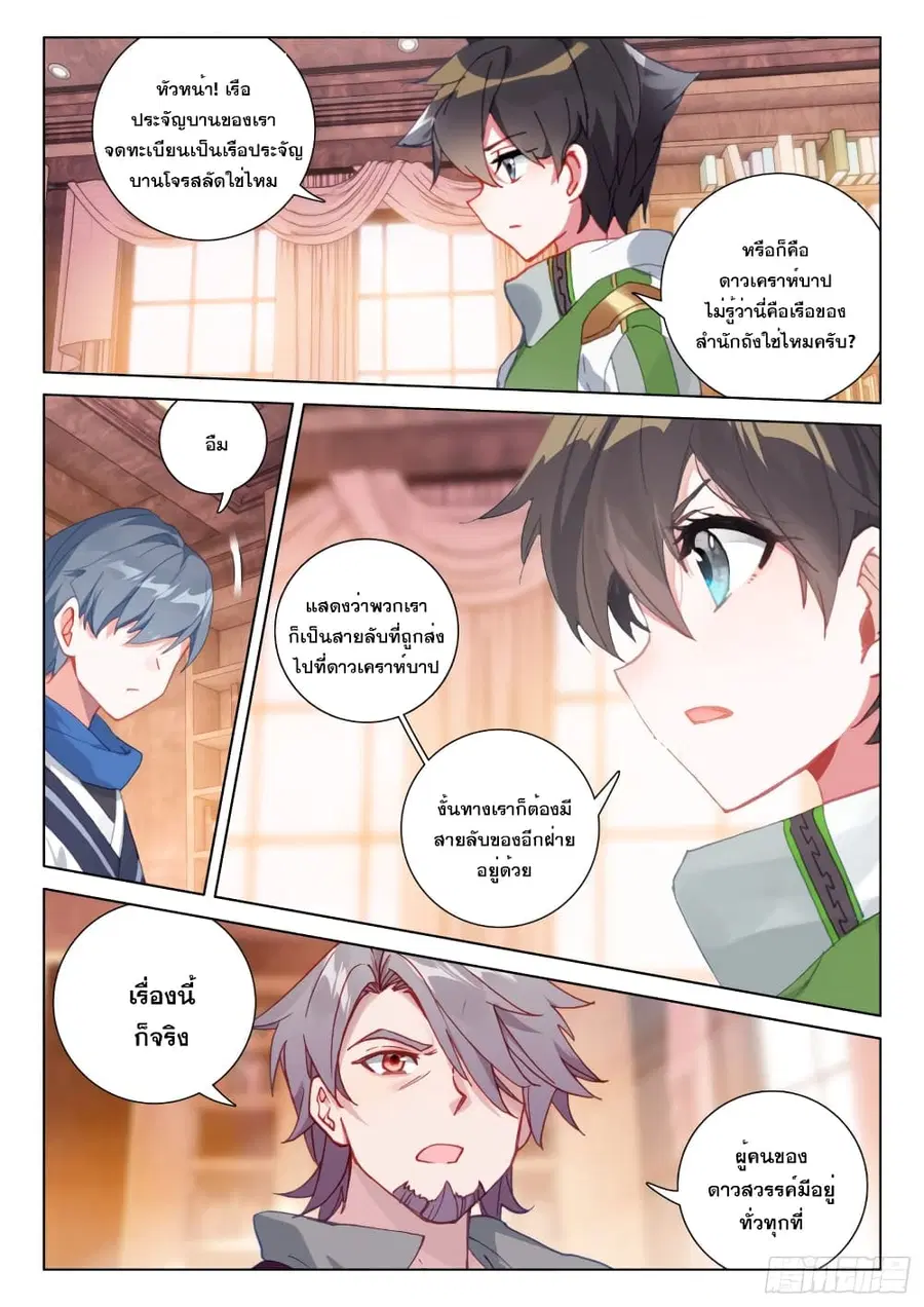 Douluo Dalu IV ตอนที่ 288 หน้า 13